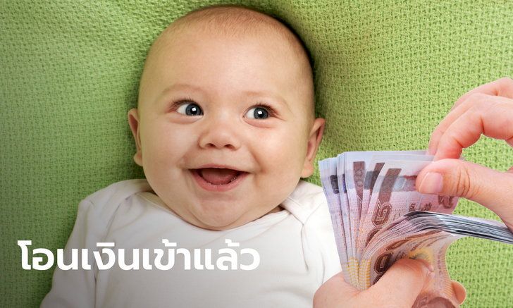 ตรวจสอบ เงินอุดหนุนบุตร เดือนมิถุนายน 2563